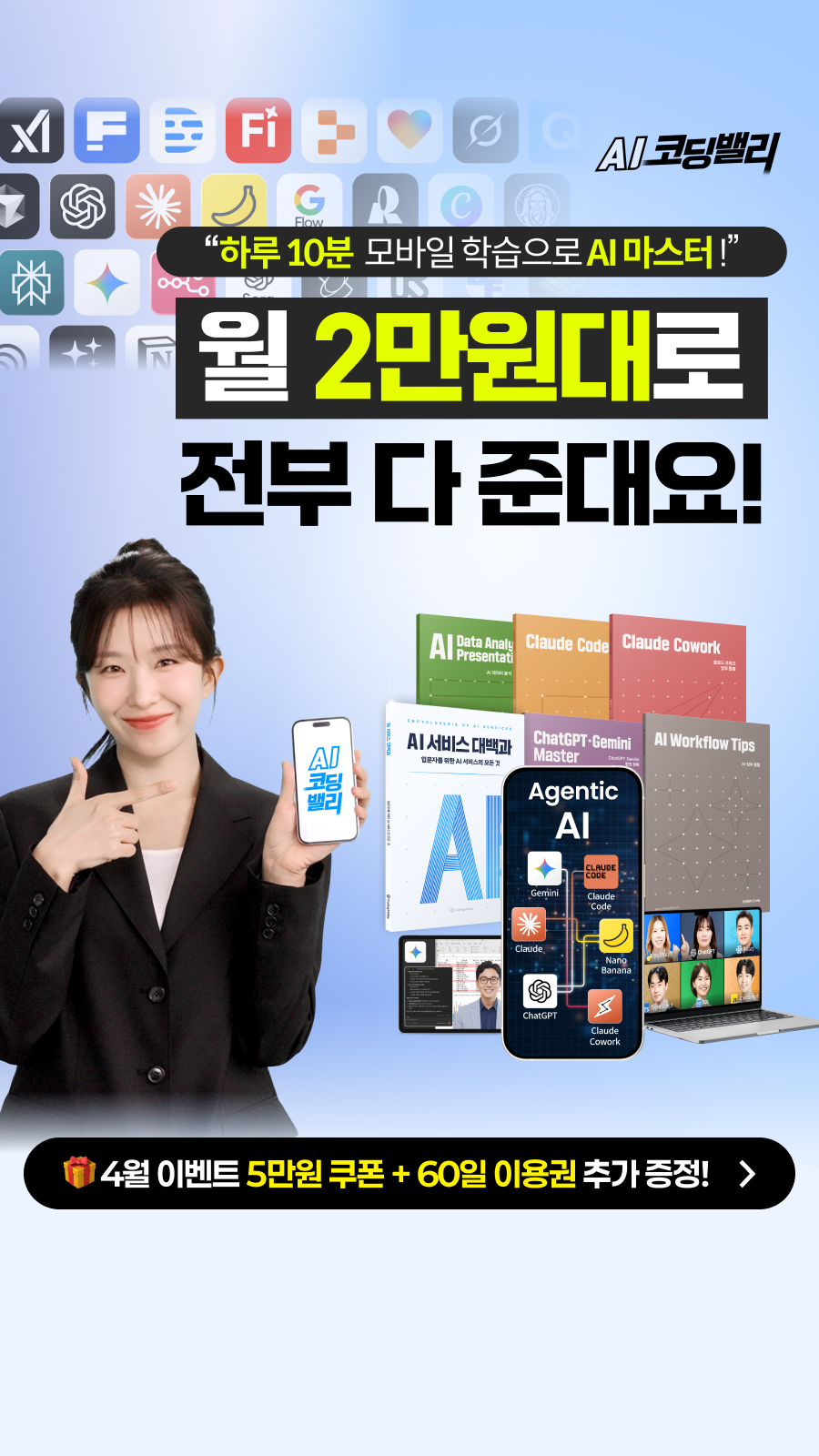 AI 코딩밸리 Facebook ad