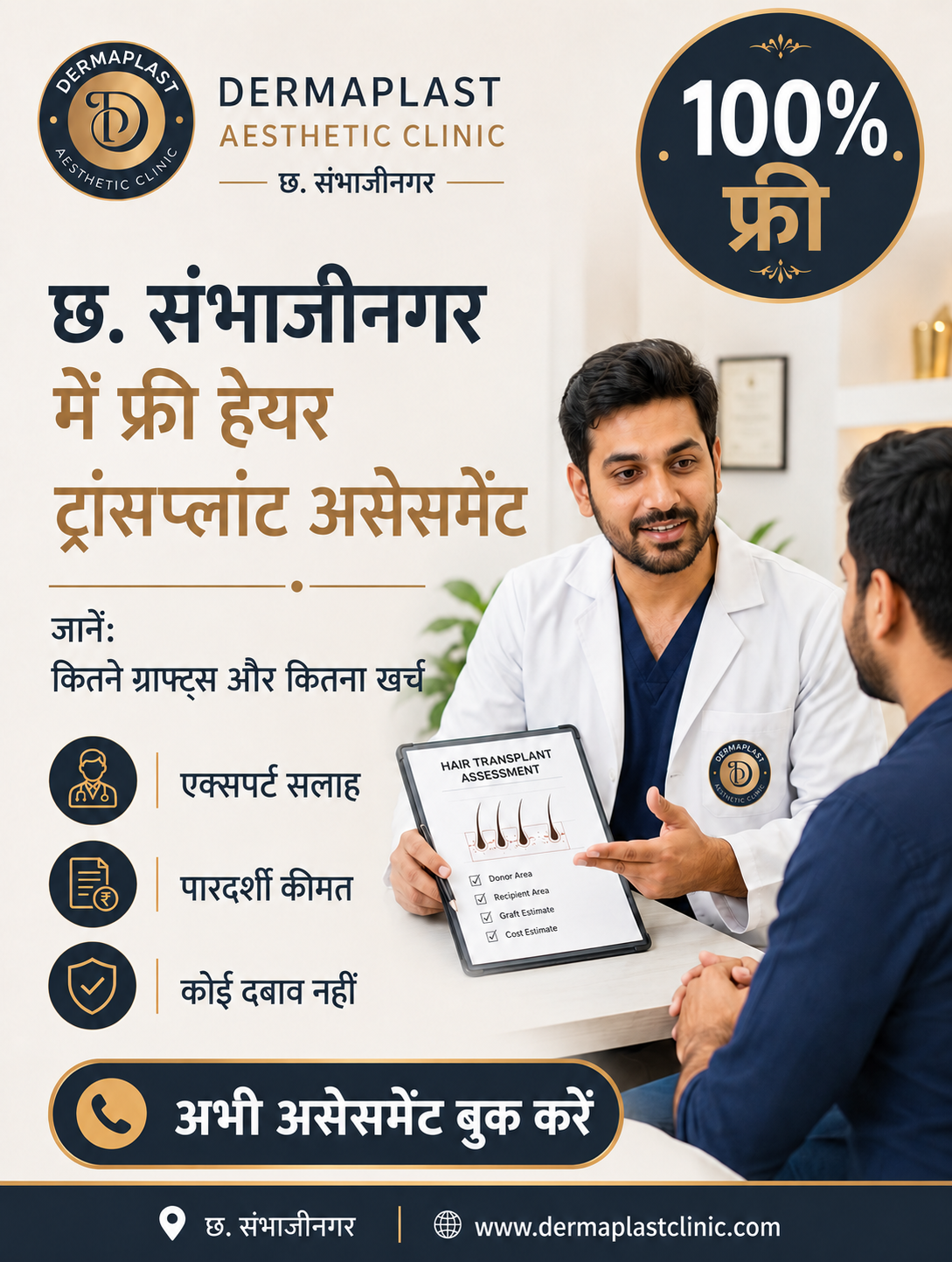 Dermaplast Hair Transplant & Facial Aesthetic Clinic Facebook ad: फ्री हेयर असेसमेंट बुक करें