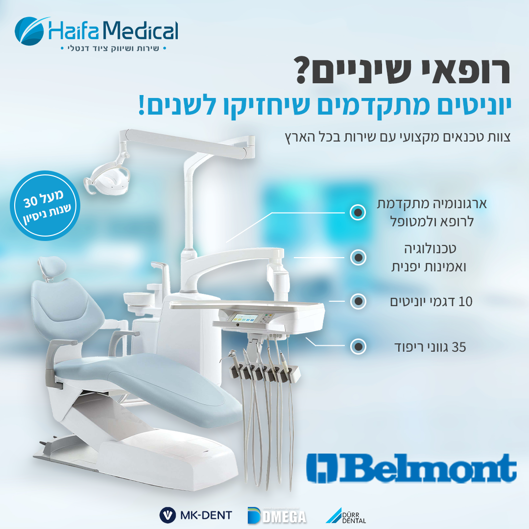 חיפה מדיקל בע״מ ציוד דנטלי Haifa Medical LTD. dental equipment Facebook ad: יוניטים של Belmont לרופאי שיניים: כשכיסא המטופל נע…