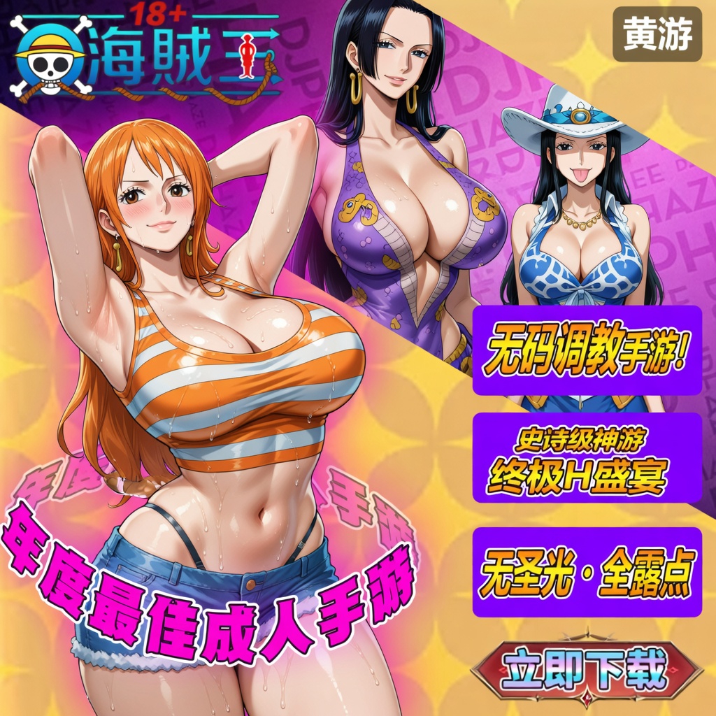 Hzw18+-12 Facebook ad: 男人專屬的海賊王H遊! 娜美女帝等你寵幸!