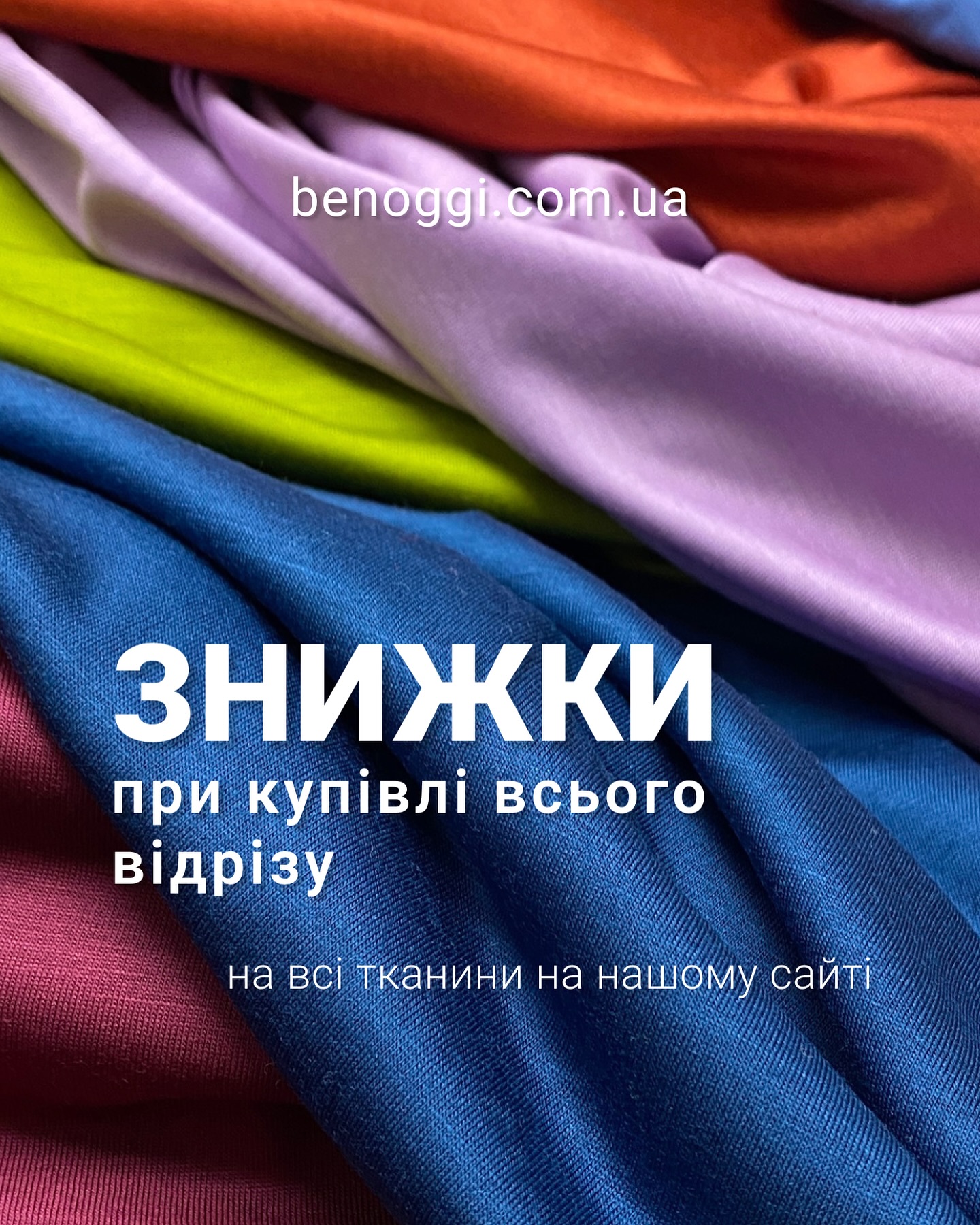 Benoggi. Італійські тканини / Italian fabrics Facebook ad: Каталог тканин | Benoggi