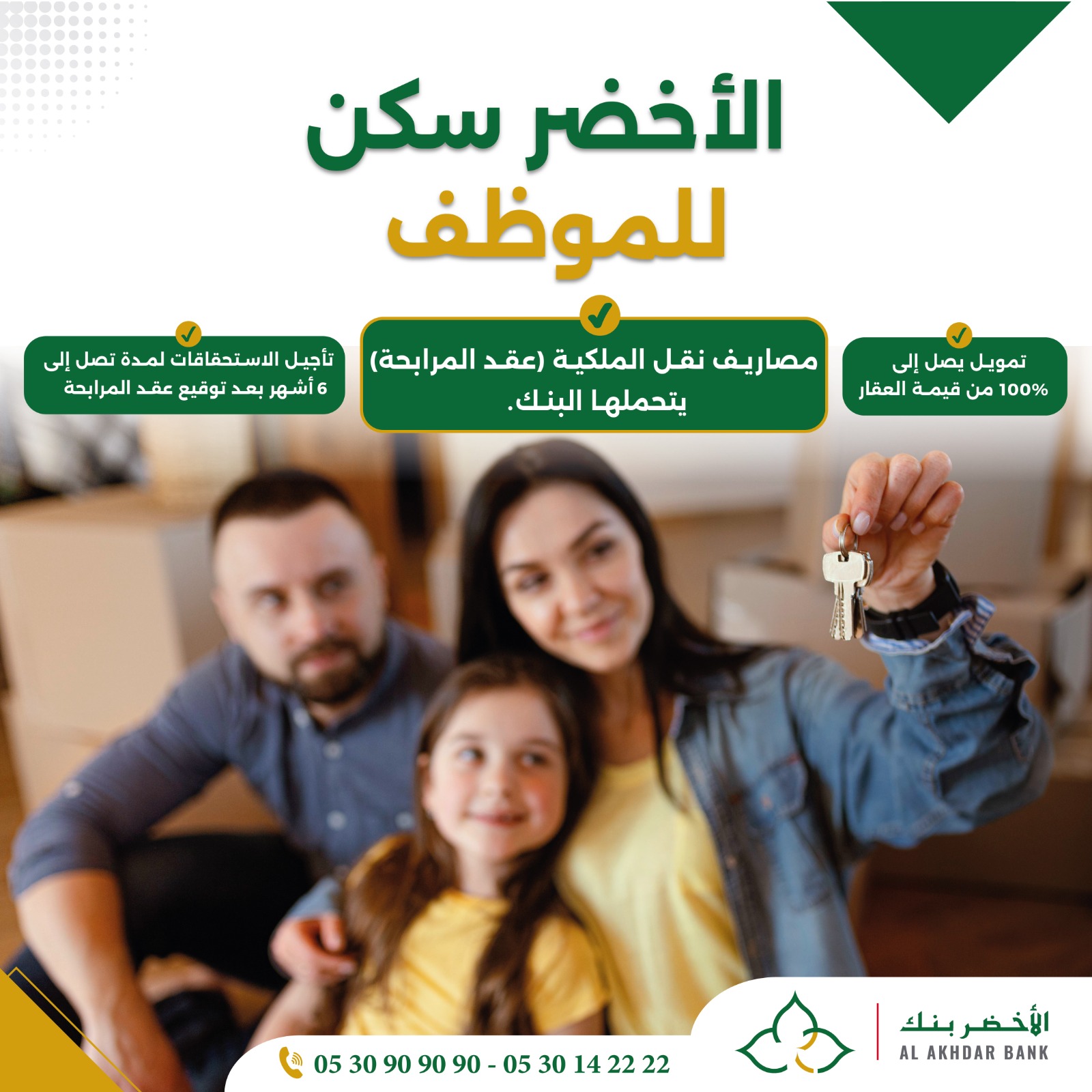 Al Akhdar BANK Facebook ad