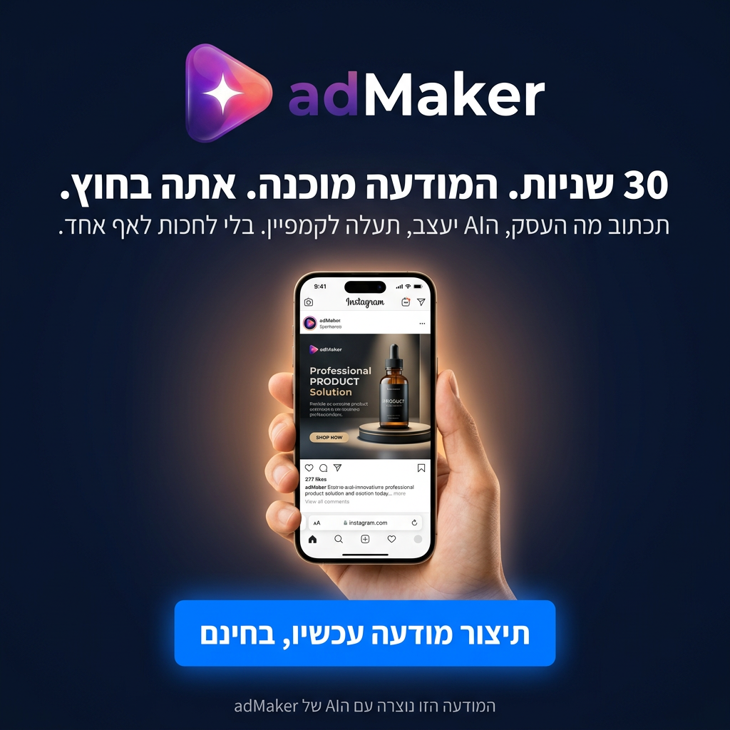 Shahar Elhadad Facebook ad