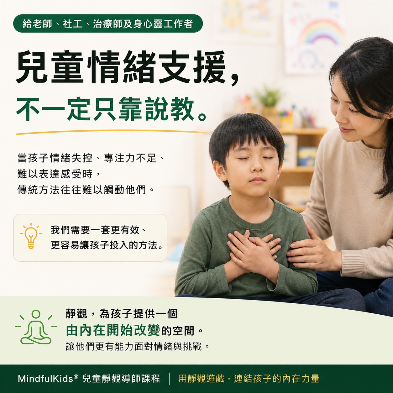 Victor Ching - 註冊心理學家 Facebook ad: 【孩子不是不想專心,而是未學懂如何令自己集中】