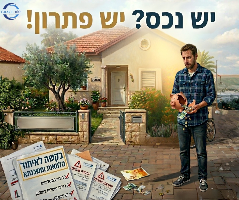 גרייס 360 - פתרונות מימון Facebook ad: יש נכס? יש פתרון!