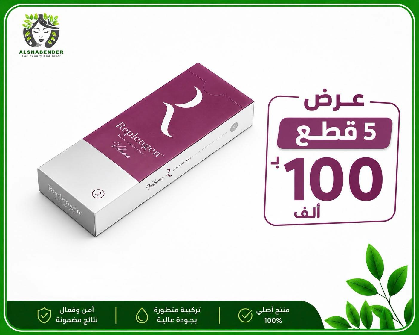 مكتب الشابندر للتجميل Facebook ad: عروض موسم الصيف وصلت!
