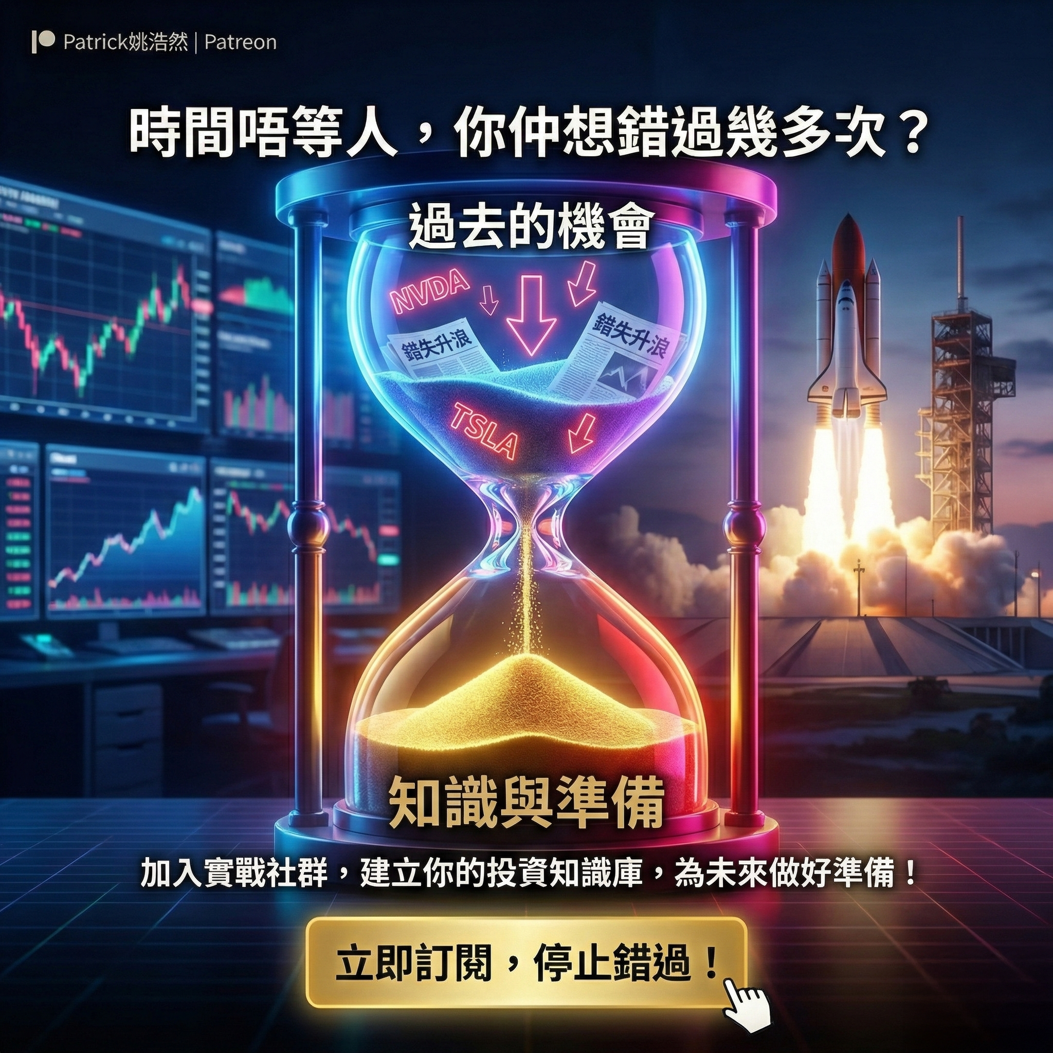 Patrick 姚浩然的股票投資頻道 Facebook ad