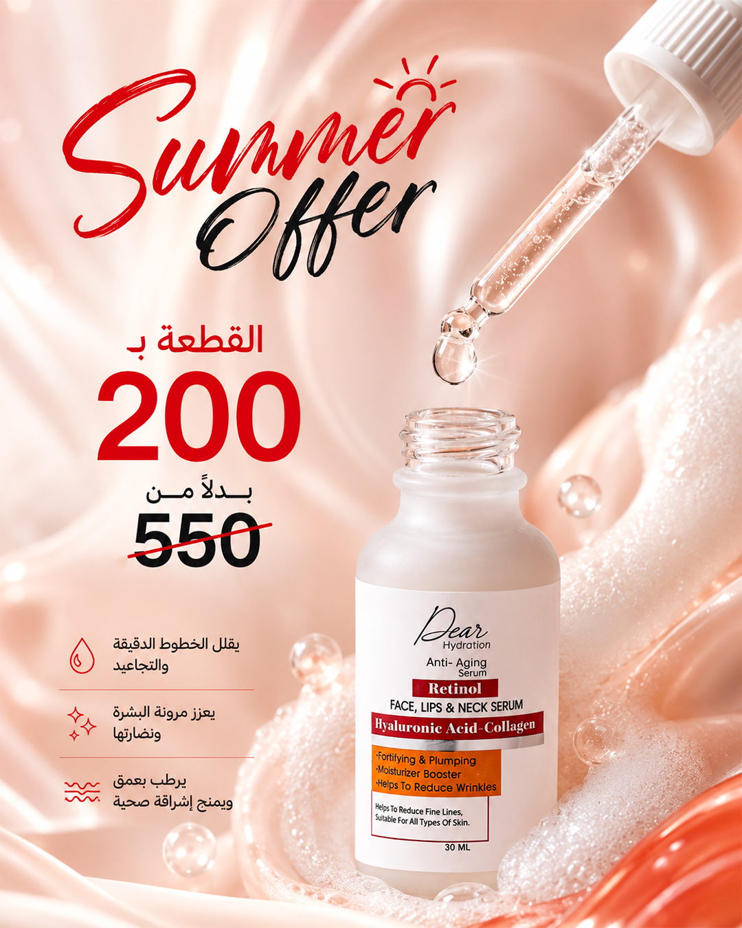 Dear Skin Care Facebook ad: ب200 جنيه بس لفترة محدودة