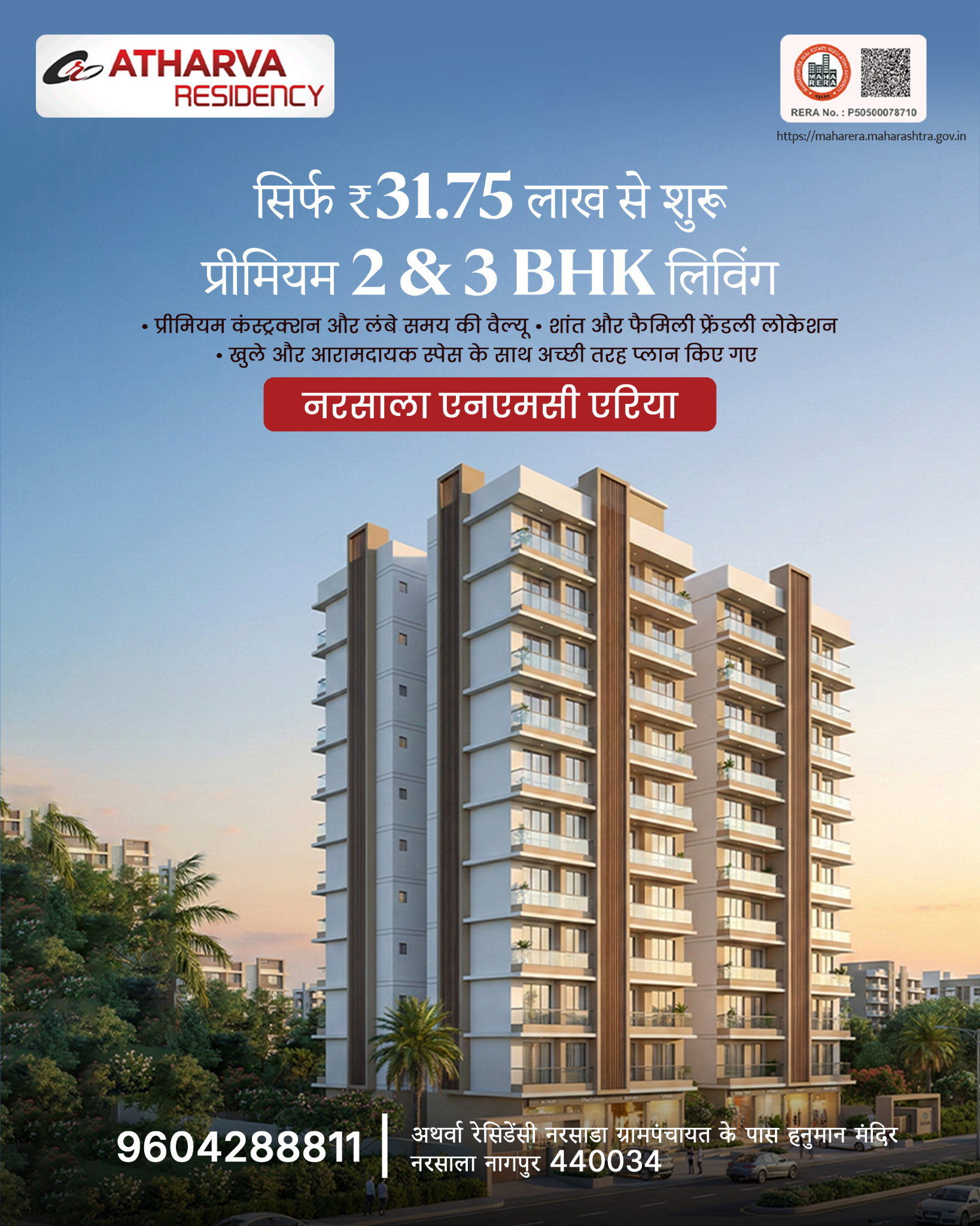 Atharva Residency Facebook ad: ₹31.75 लाख से शुरू 2 & 3 BHK घर नागपुर में!