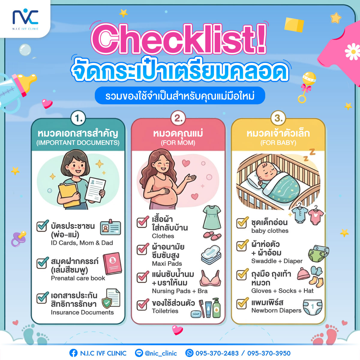 N.I.C IVF CLINIC Facebook ad: Checklist! จัดกระเป๋าเตรียมคลอด