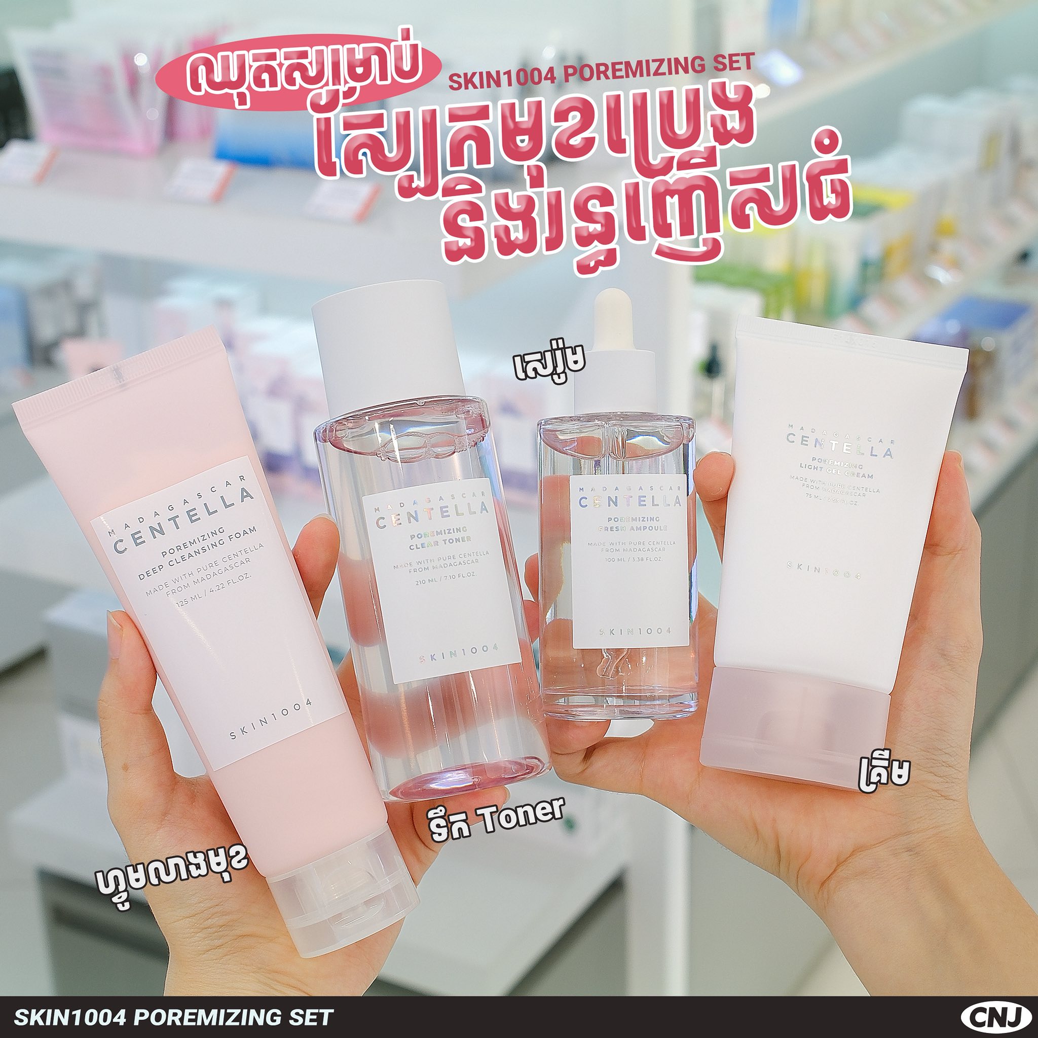 CNJ Facebook ad: Skincare set ទាំង 5