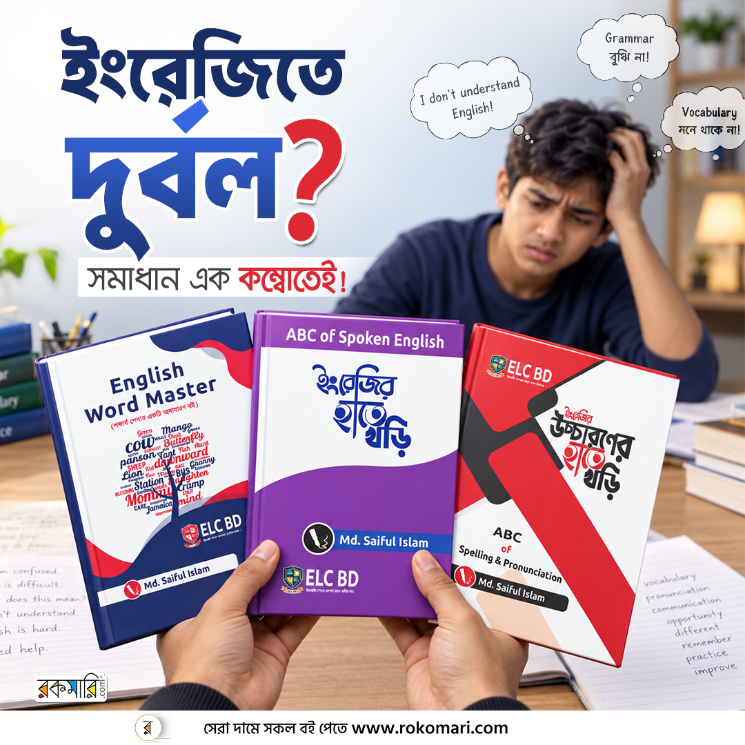 Rokomari Self-help Books Facebook ad
