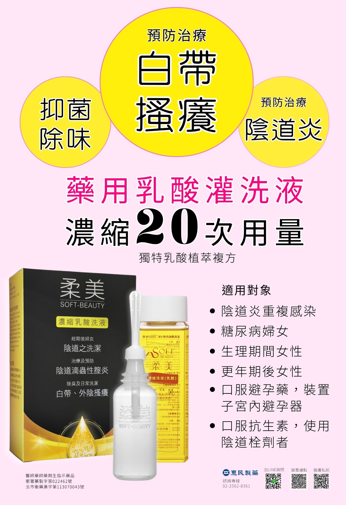 惠民製藥 Facebook ad from Feb 2, 2025
