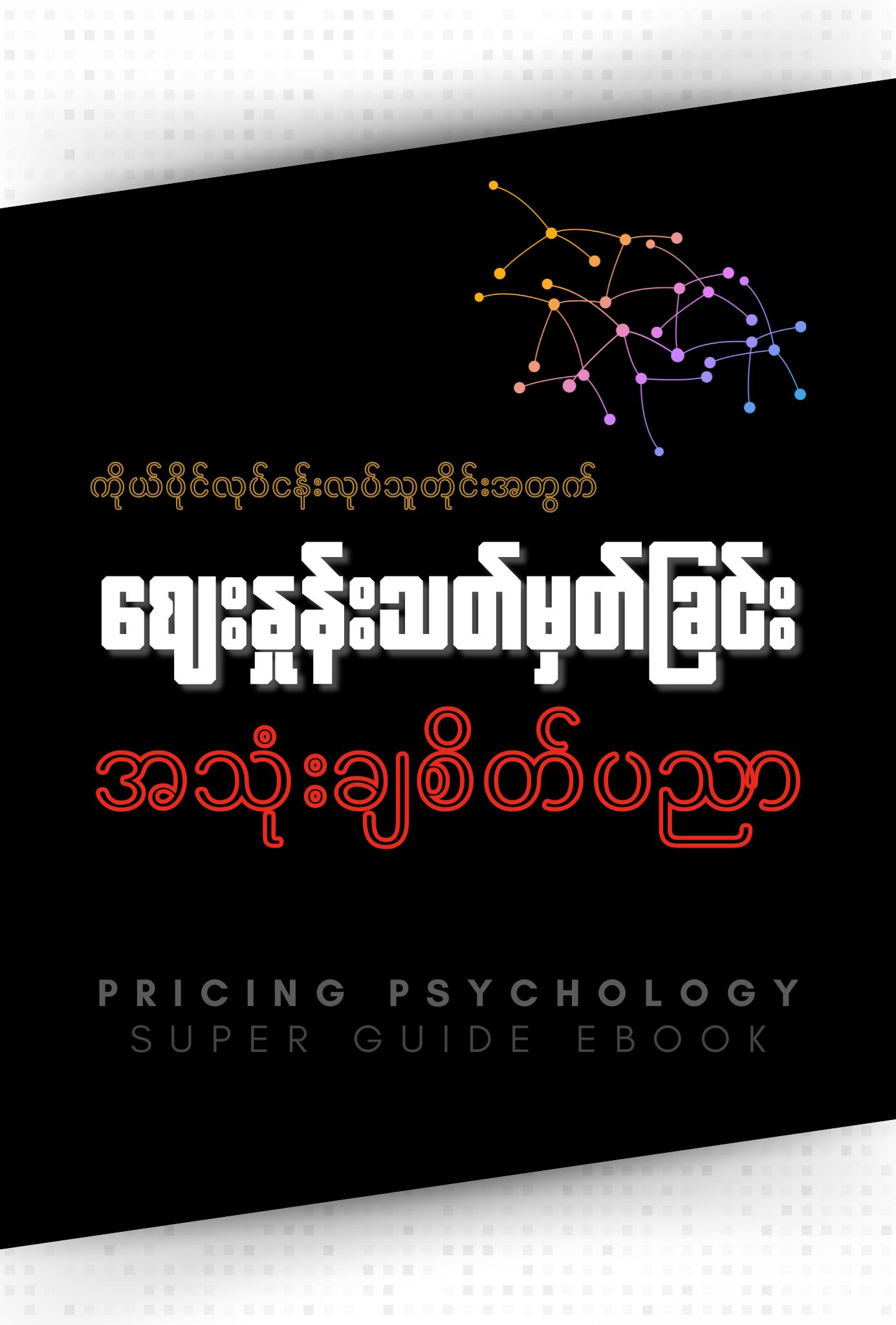 12min Notes Myanmar Facebook ad