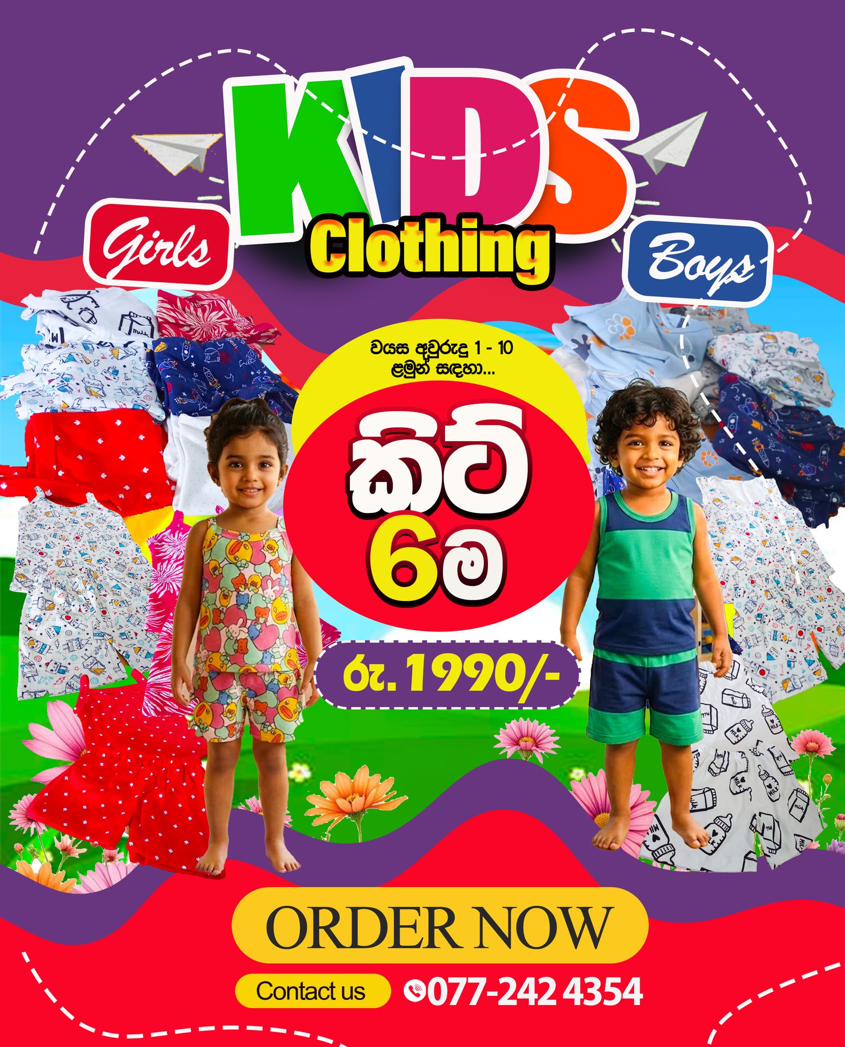 Kumari fashion Facebook ad: Kids clothing