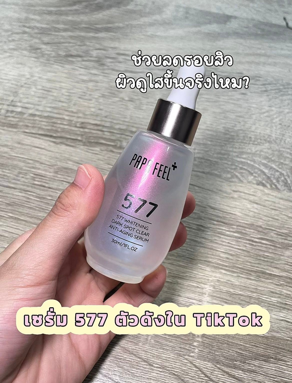 ไอซ์สิ Facebook ad