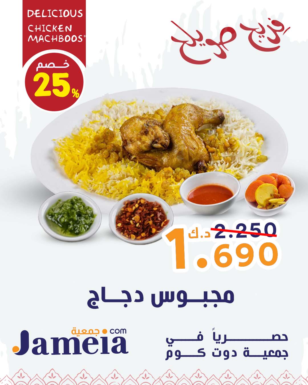 Jameia.com Facebook ad