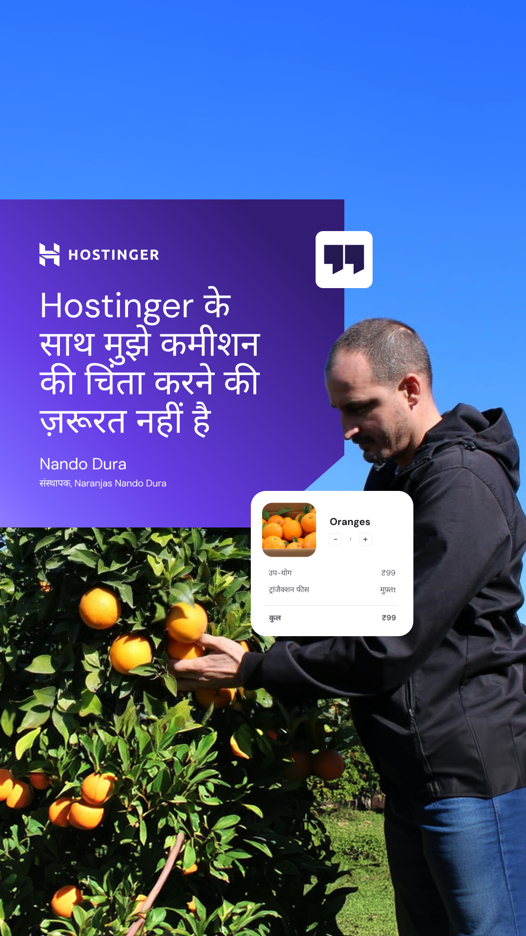 Hostinger Facebook ad: अपना आइडिया ऑनलाइन लेकर आएं
