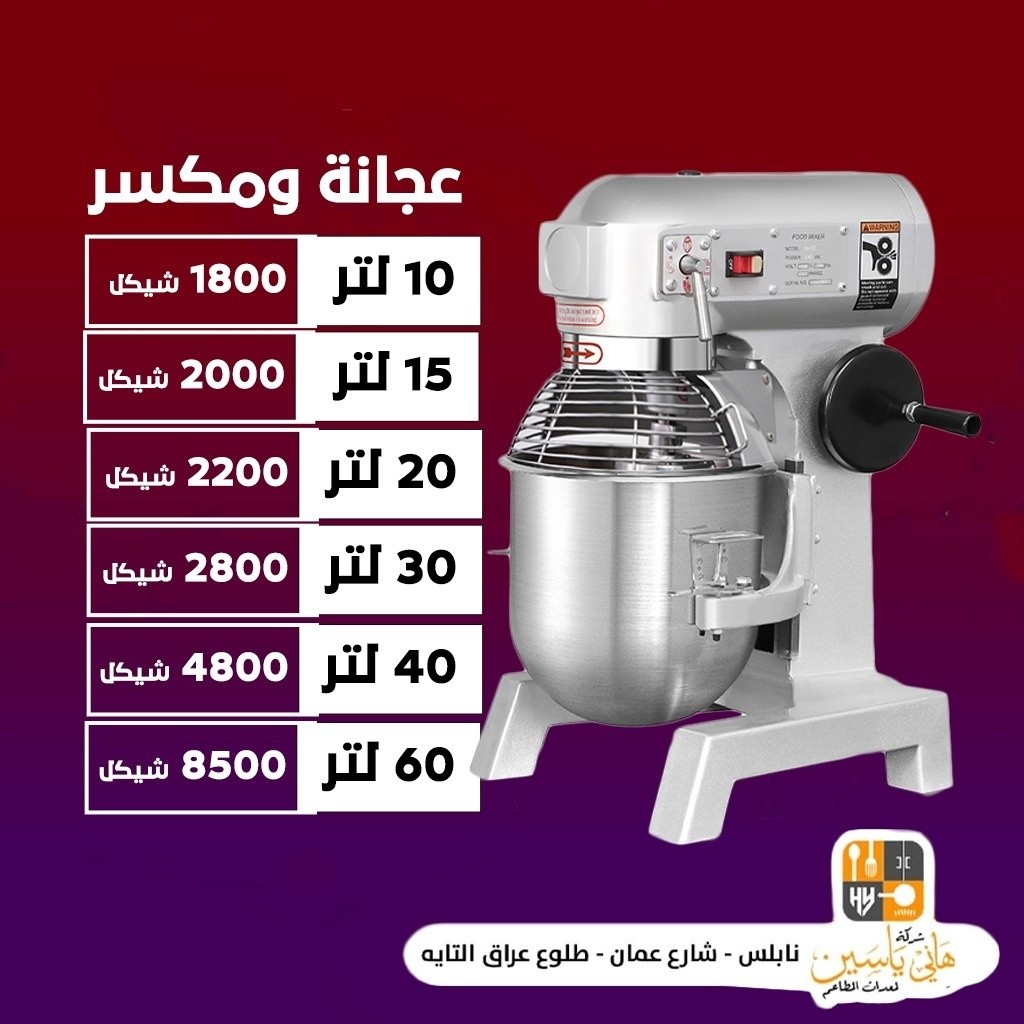 شركة هاني ياسين لمعدات المطاعم Facebook ad: إحنا مش بس بنبيعك معدات.