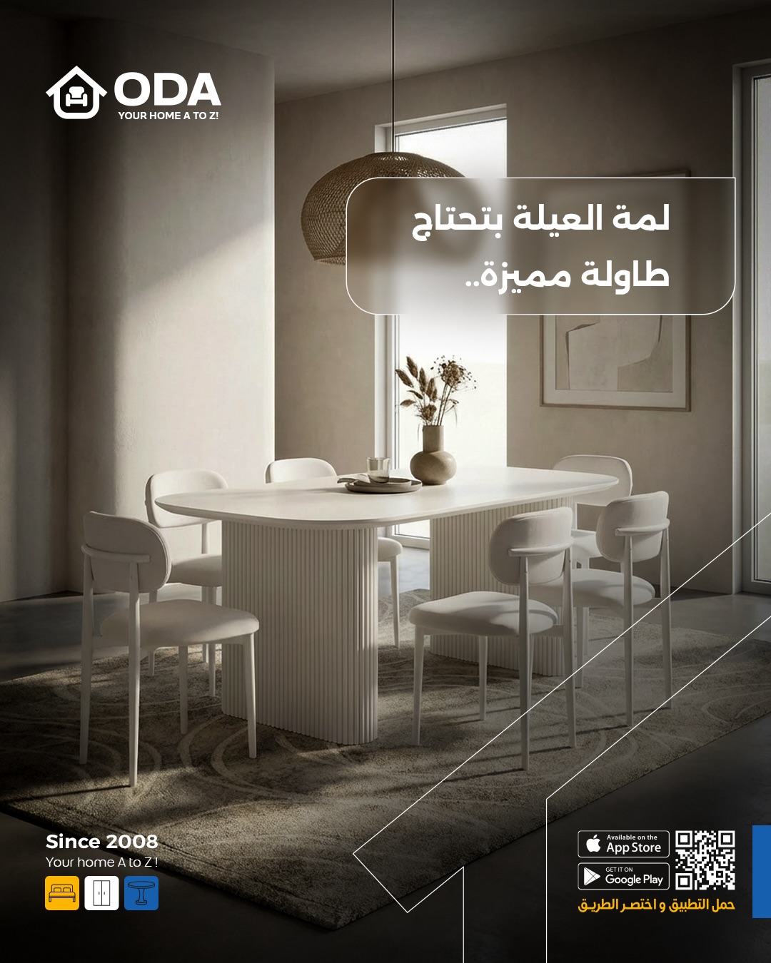 Oda furniture palestine Facebook ad: ما الكم غنى عنها