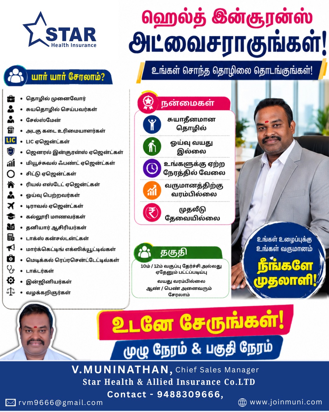 V Muninathan Facebook ad: Star Health And Allied Insurance Co Ltd நிறுவனத்துடன்
