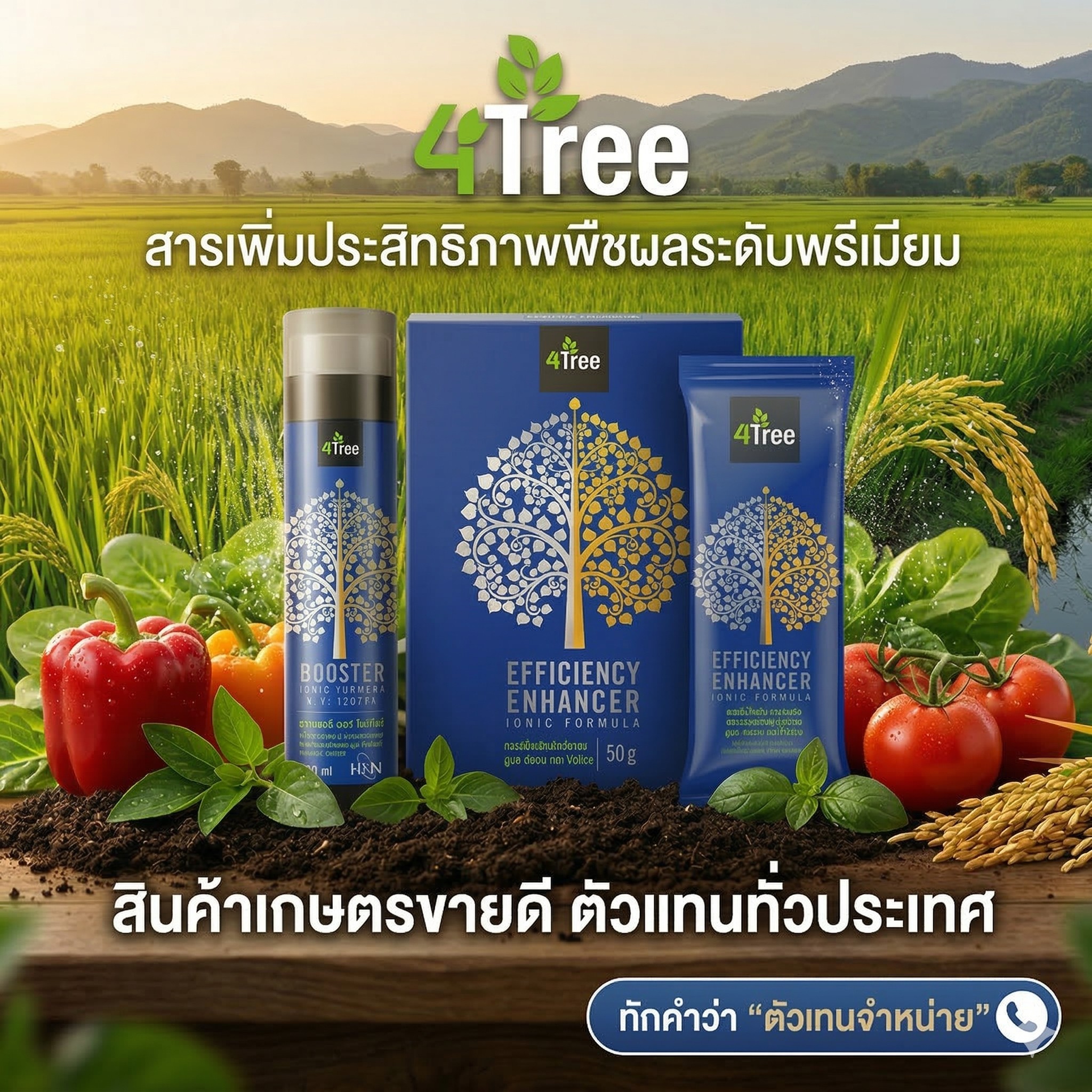 เกษตรปลดหนี้ โฟร์ทรี 4TREE ของแท้ Facebook ad: ปลุกยอดขายร้านเกษตรให้โตแบบก้าวกระโดด!