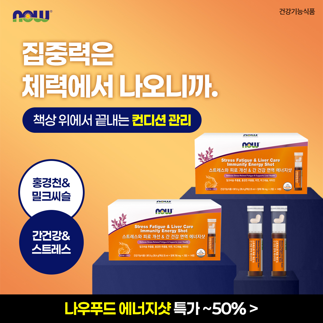 나우푸드 Facebook ad: 나우푸드 에너지샷