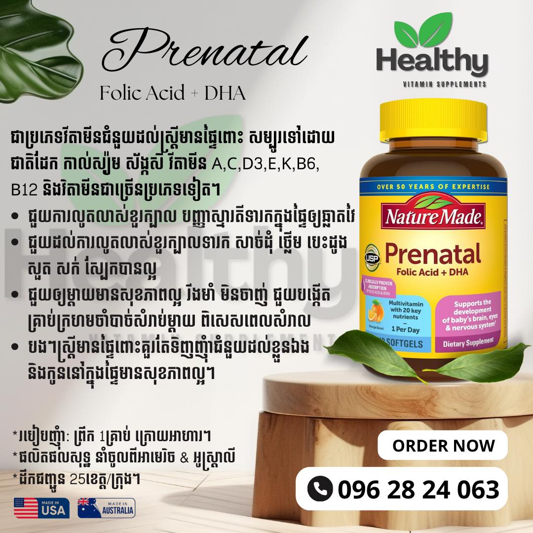 Healthy Vitamin Supplements Facebook ad: ស្តុកថ្មី អីវ៉ាន់ថ្មី តម្លៃពិសេស បងៗ