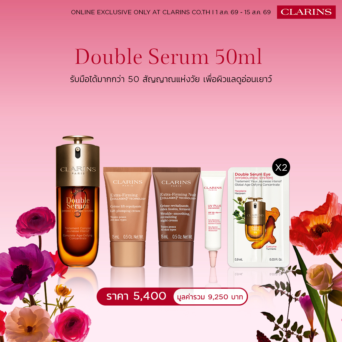 Clarins Facebook ad: 8.8 Online Exclusive, ข้อเสนอพิเศษสำหรับไอเท็มขายดี…