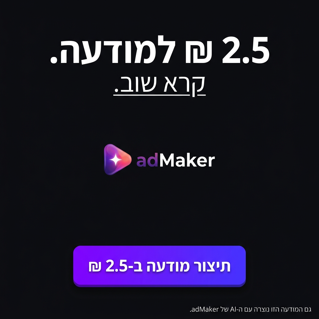 Shahar Elhadad Facebook ad