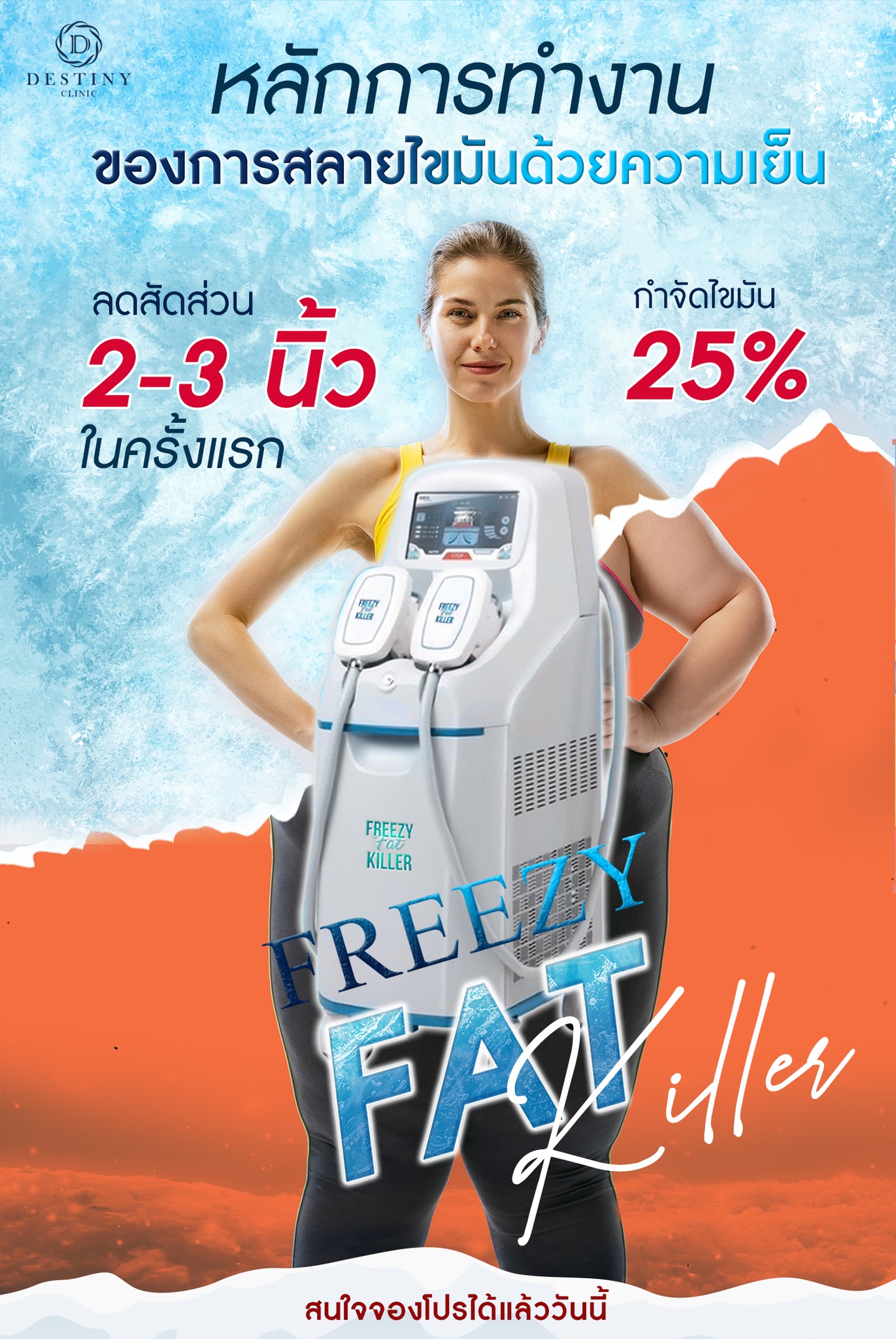 Destiny Clinic Facebook ad