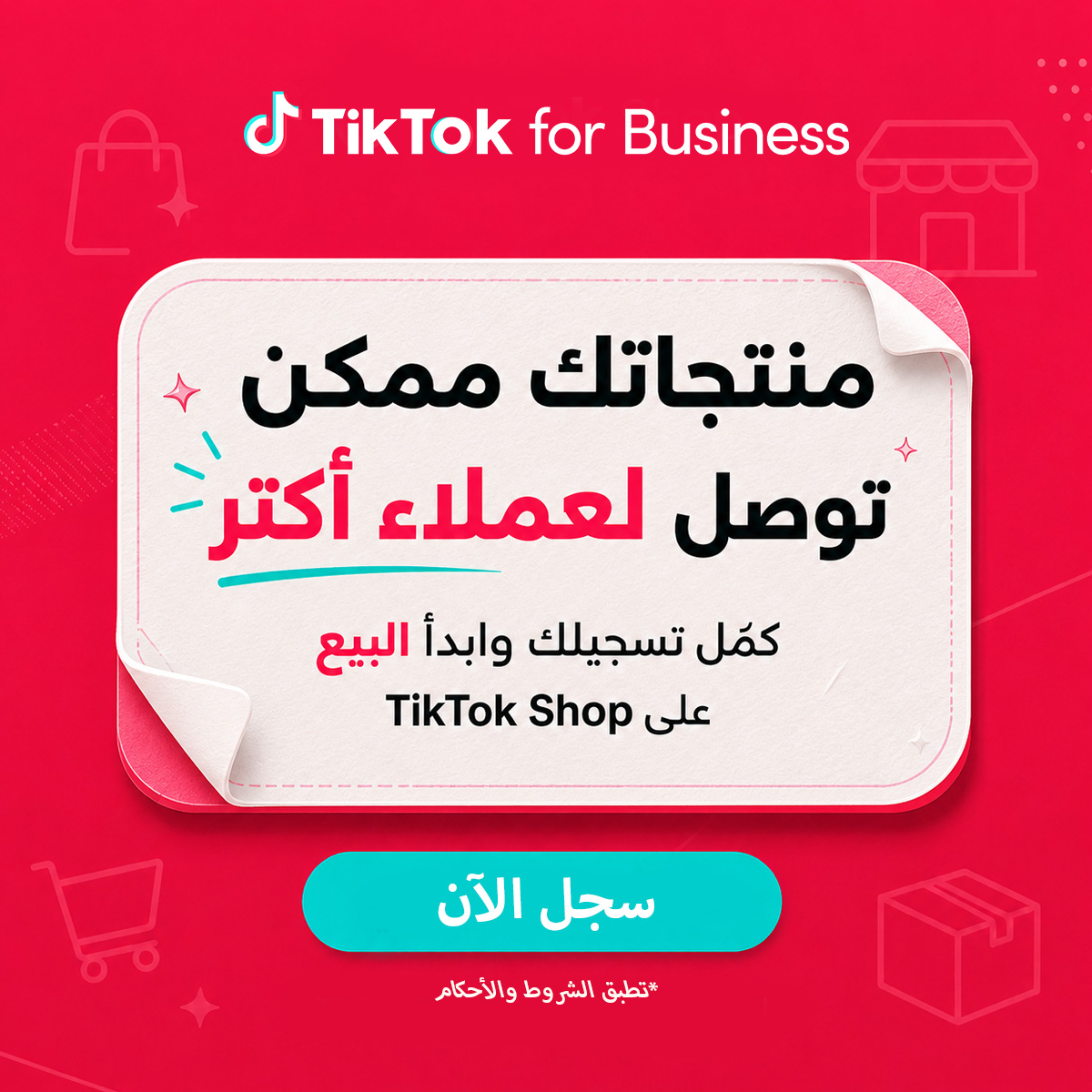 TikTok For Business Facebook ad