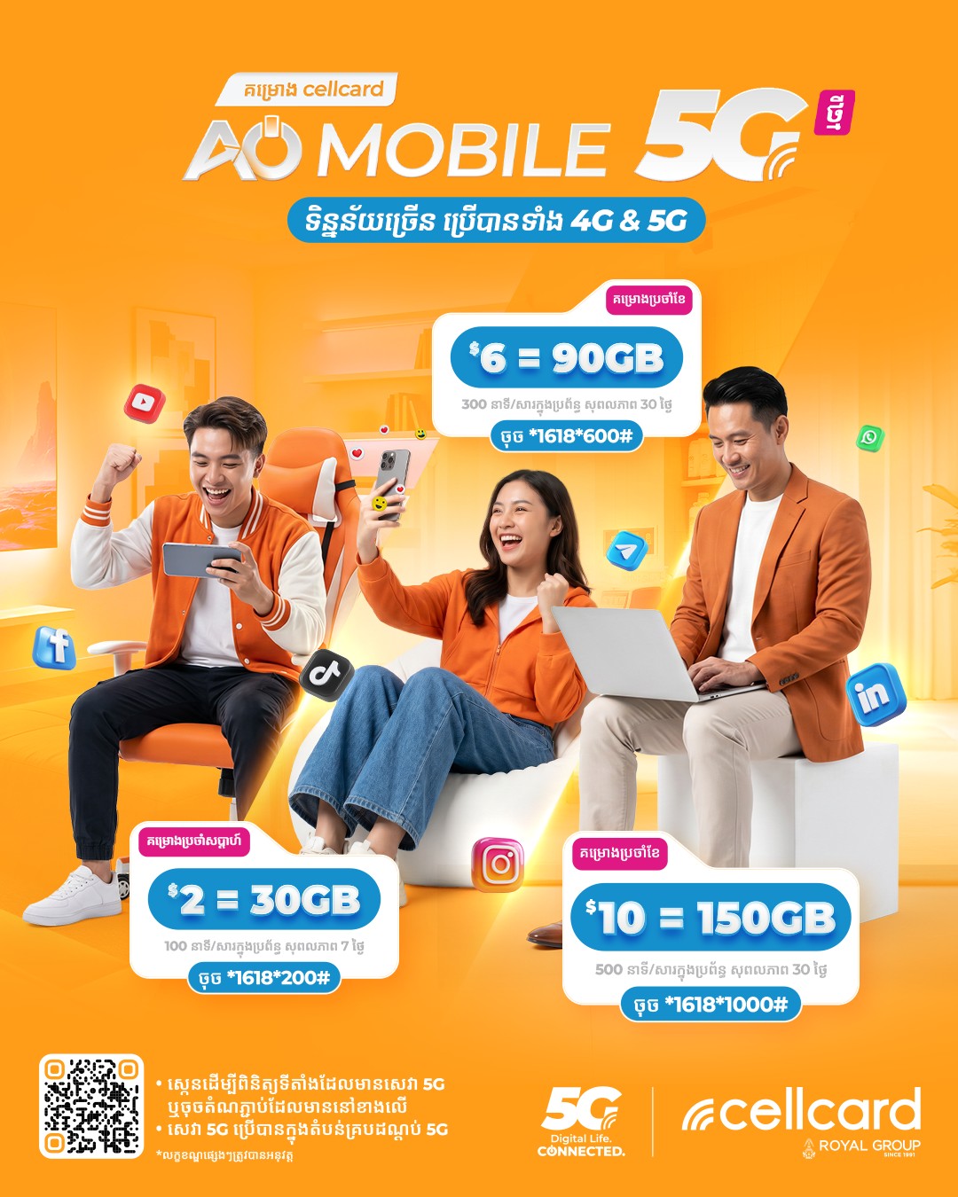 Cellcard Facebook ad: ទិន្នន័យធំ ល្បឿនលឿនដល់ 5G