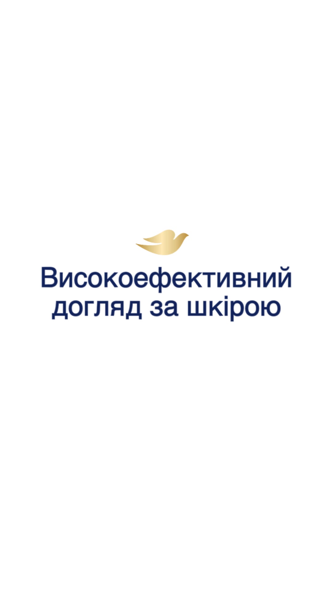 Dove Facebook ad: Dove Body Serum