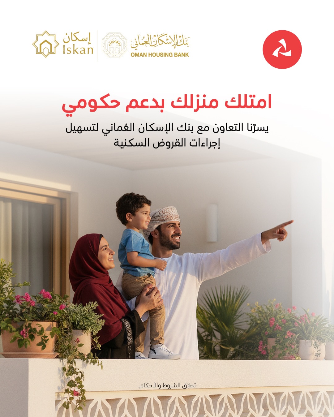 BankMuscat Facebook ad: نسهّل رحلة الحصول على قرض سكني مدعوم بإجراءات…