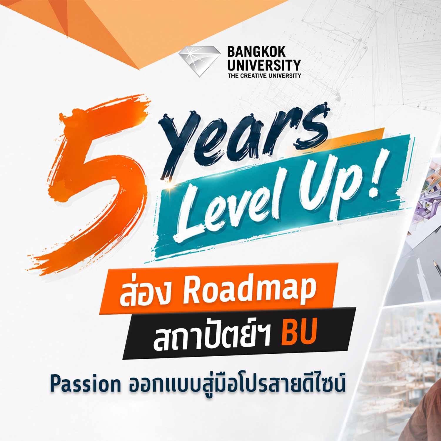 Bangkok University Facebook ad: มาเป็นสถาปนิกตัวท็อป หรือนักออกแบบมือโปร…