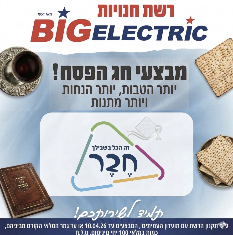 ביג אלקטריק Facebook ad