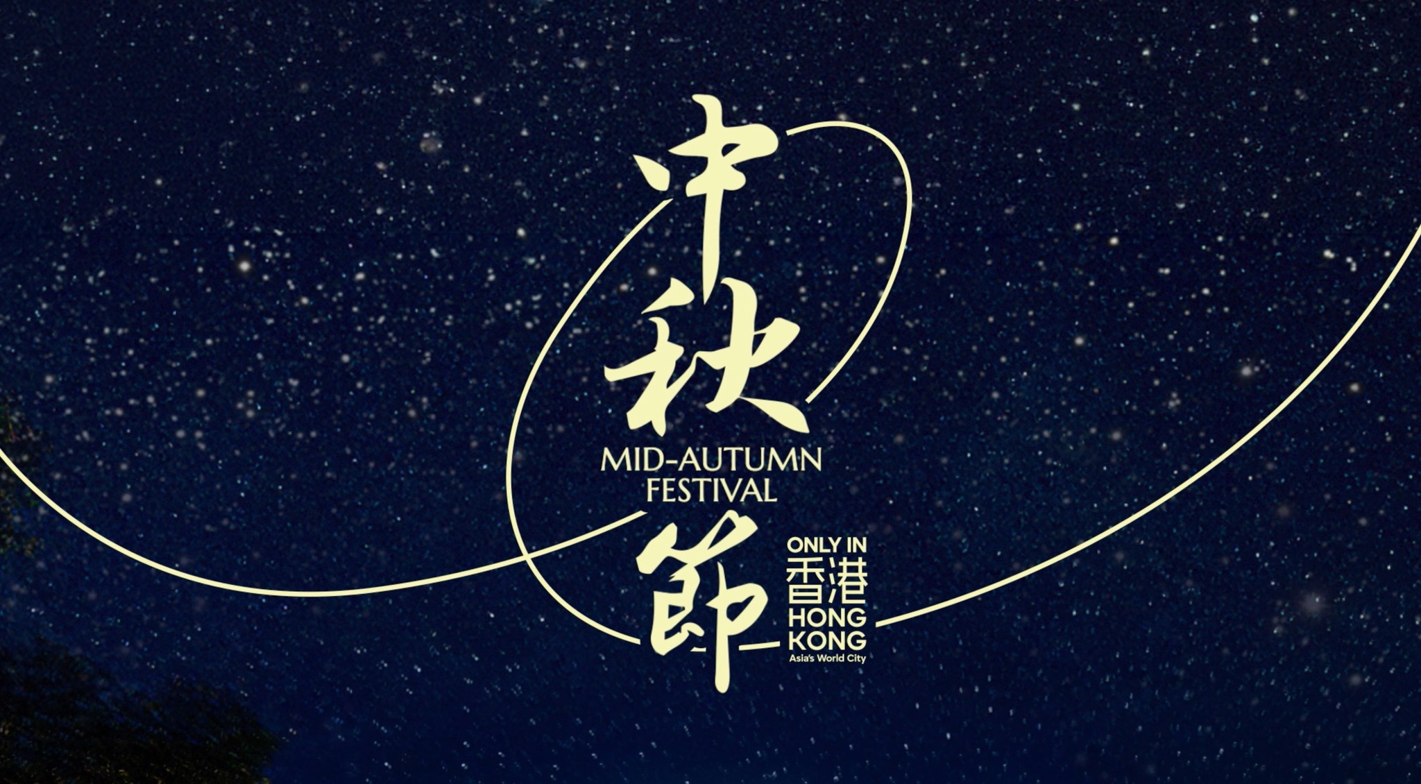 Discover Hong Kong Facebook ad: [ A Magical Mid-Autumn Spectacle You’ll Find Only…