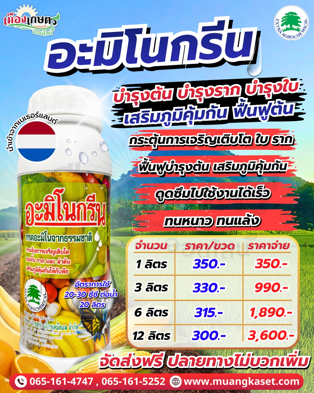 บริษัท เมืองเกษตร จำกัด ขายส่ง-ปลีก ปุ๋ย ยา เคมีเกษตร จัดส่งฟรีทั่วประเทศ Facebook ad
