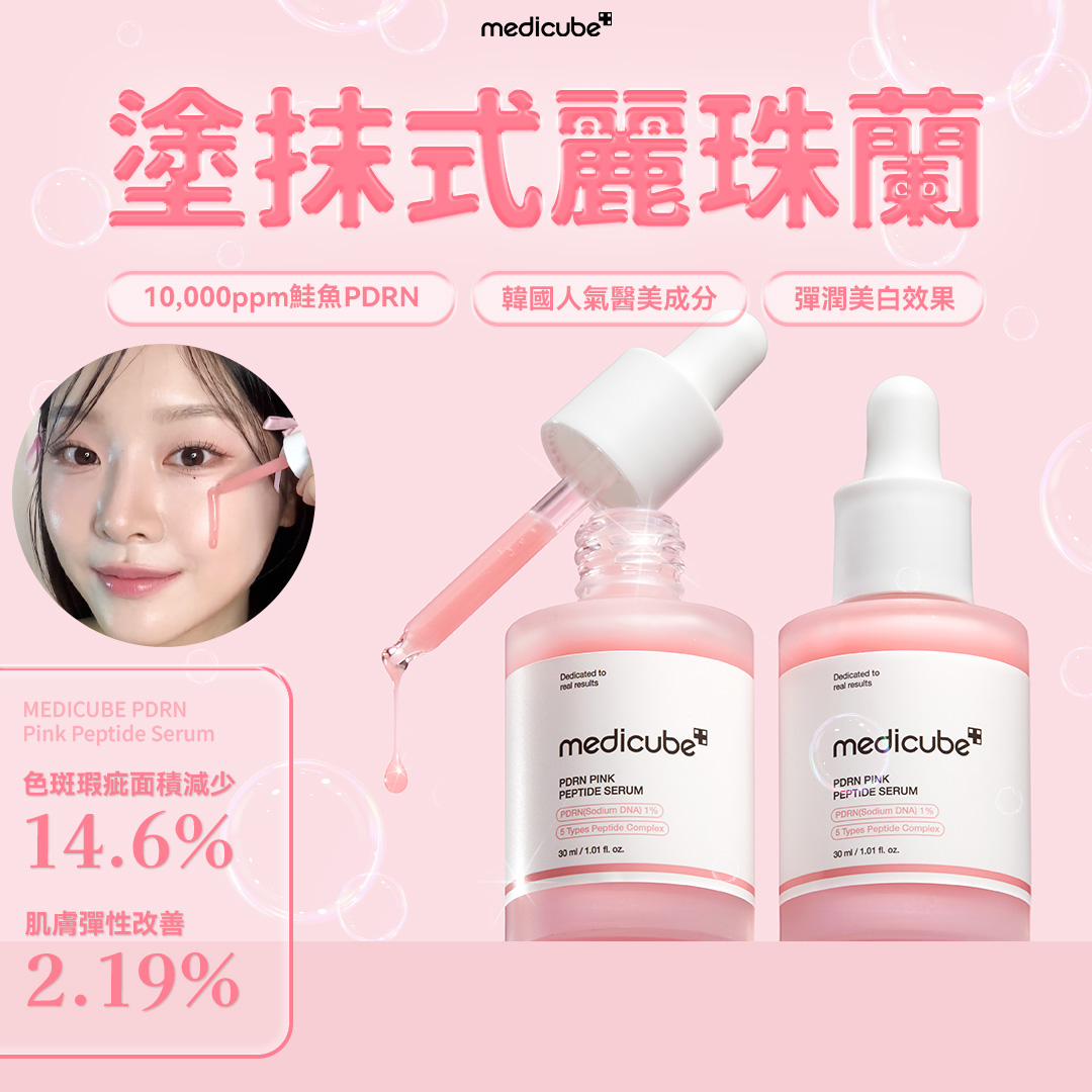 Medicube Taiwan Facebook ad