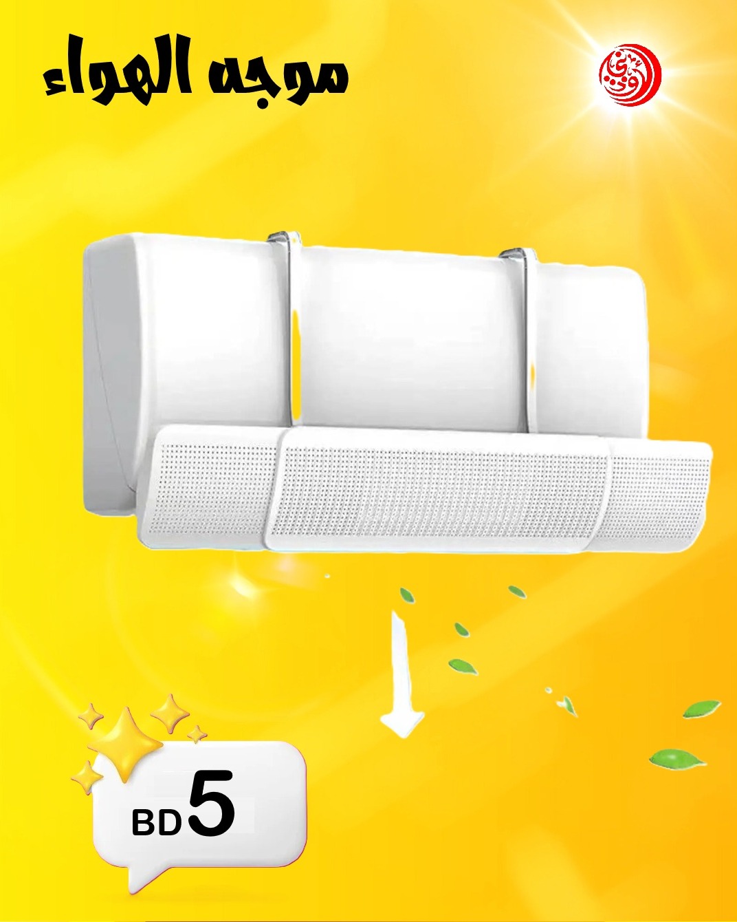 Alawathani Electronics Facebook ad: عروض استبدال المكيفات