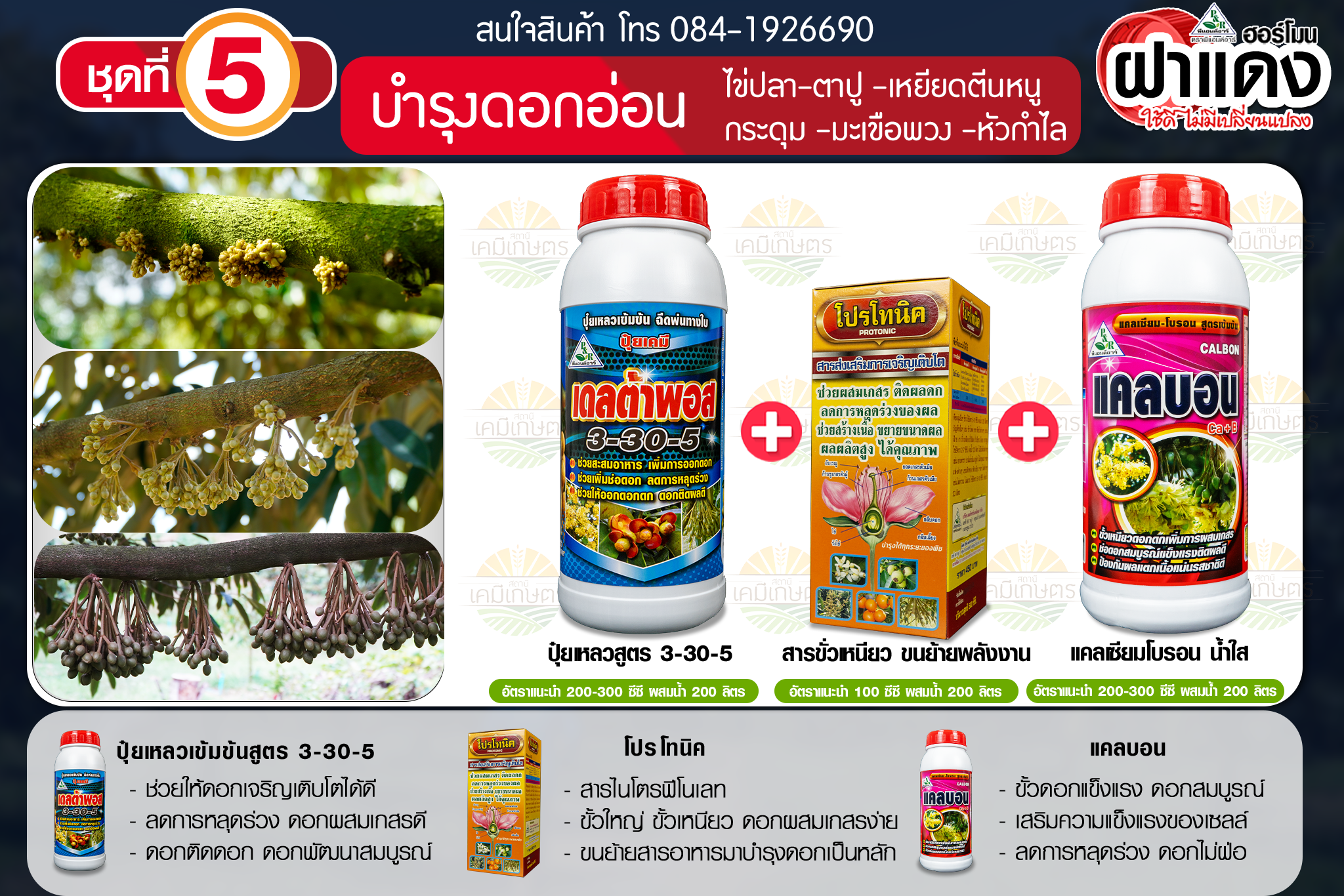 สถานีเคมีเกษตร Facebook ad