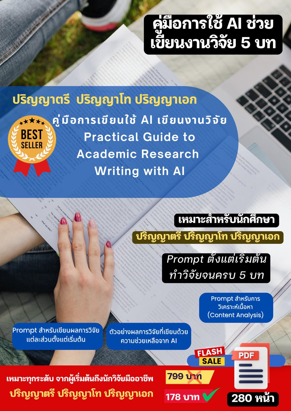 ครูอินดี้ Facebook ad