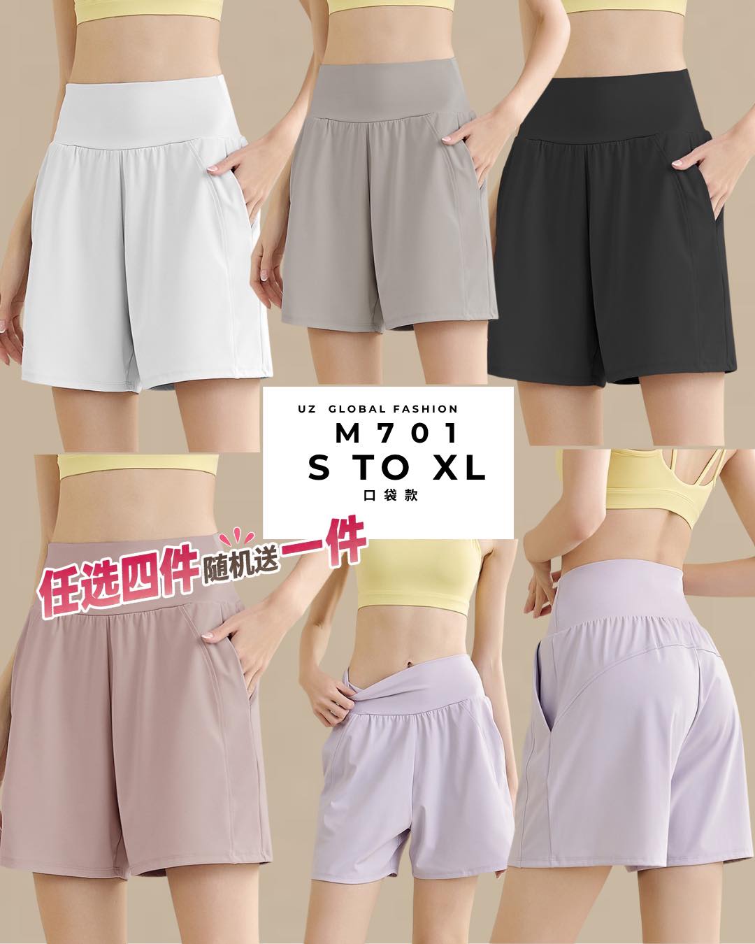 UZ Global Fashion Facebook ad: 买 4 件随机送 1 件!