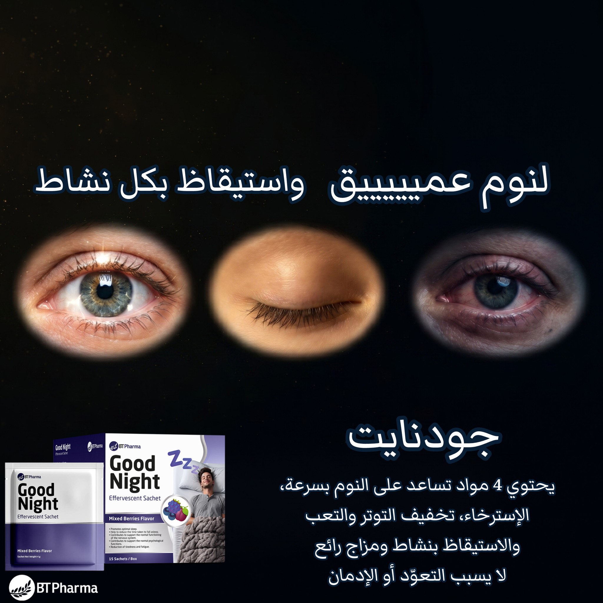 BTPharma Health Facebook ad: جود نايت يساعدك على الدخول في النوم العميق…