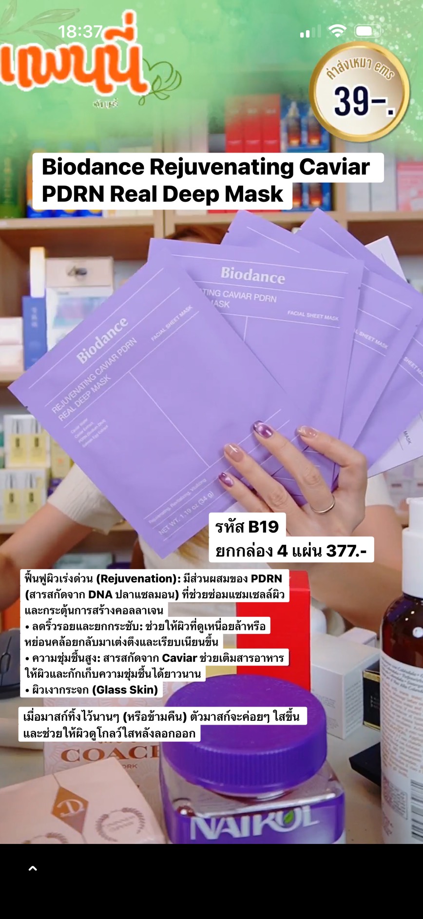 แพนนี่ สกินแคร์ Facebook ad: มาแล้วค่า อัพเดทสินค้าพร้อมส่ง