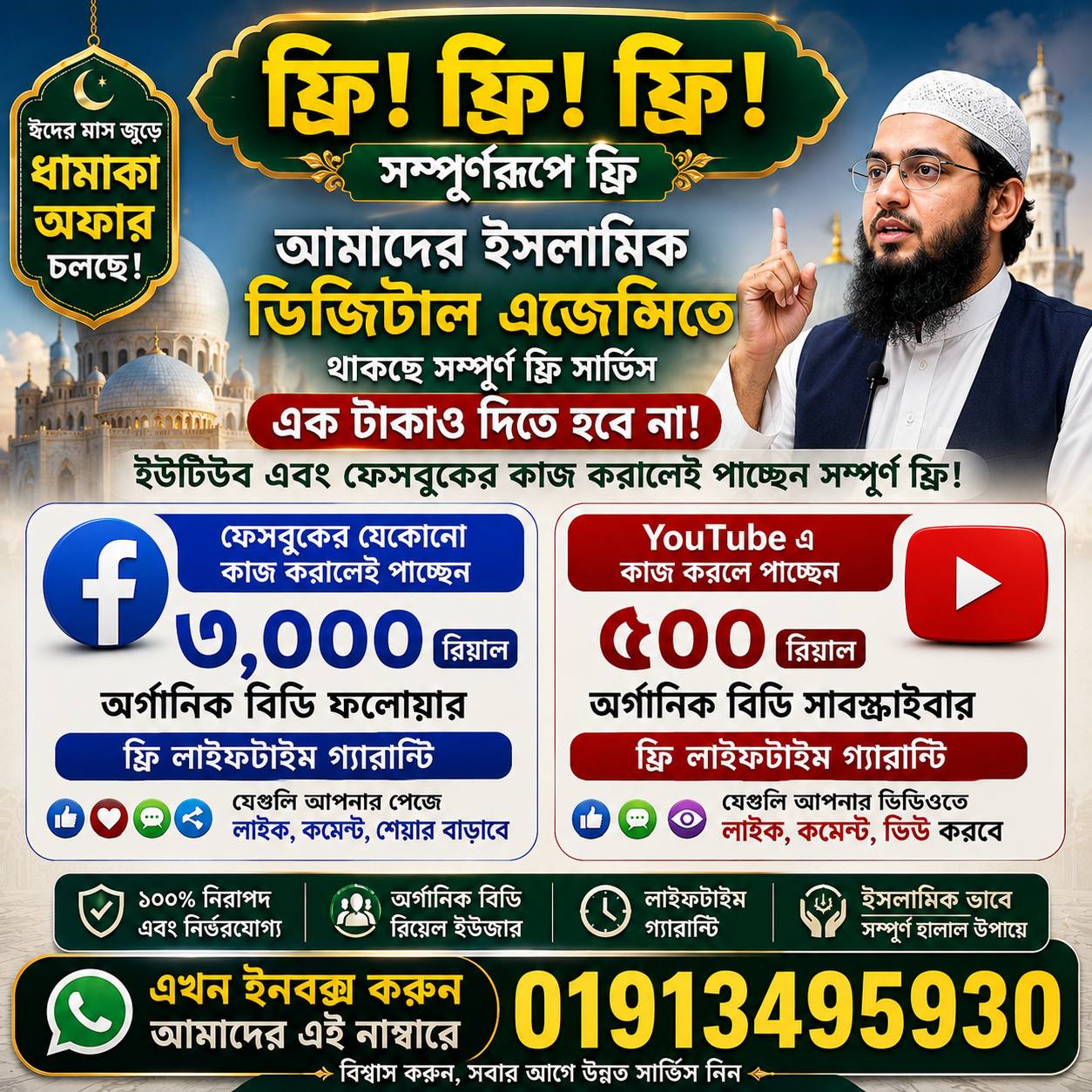 ইসলামিক ডিজিটাল এজেন্সি Facebook ad: দুর্দান্ত অফার | ইসলামিক ডিজিটাল এজেন্সি