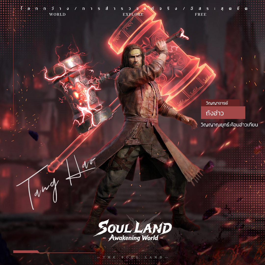 Soul Land: Awakening World Facebook ad