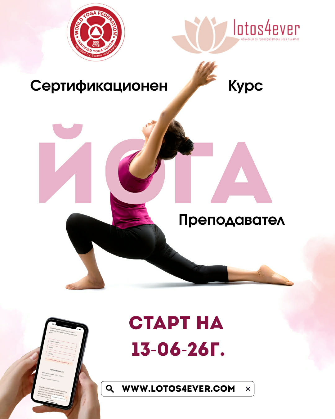 Обучения за  йога и Пилатес преподаватели Lotos4ever Facebook ad