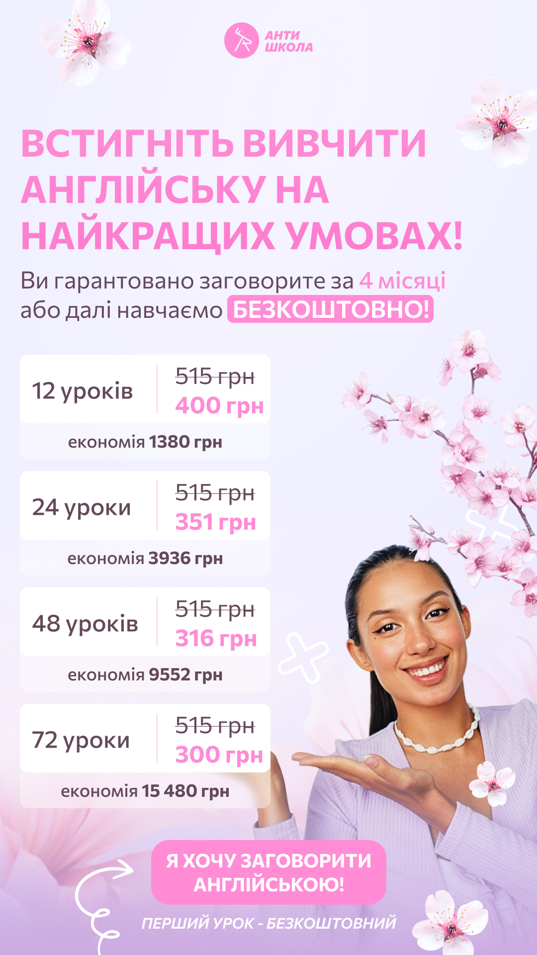 AntiSchool - english lessons online ad creative